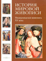 бесплатно читать книгу Нидерландская живопись XV века автора Вера Калмыкова