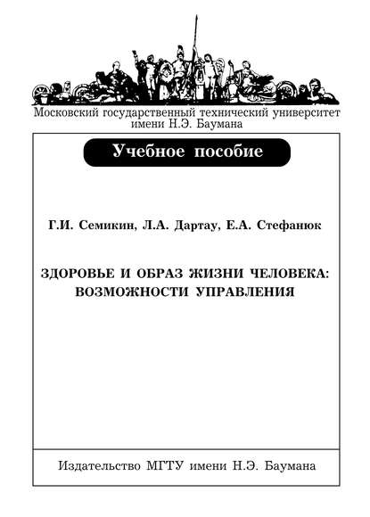 Здоровье и образ жизни человека: возможности управления