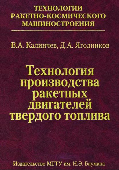 Технология производства ракетных двигателей твердого топлива