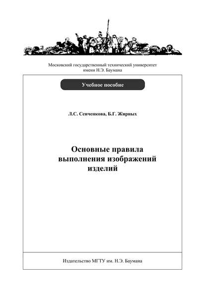 Основные правила выполнения изображений изделий