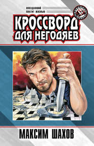 бесплатно читать книгу Детектив для «Кока-Колы» автора Максим Шахов