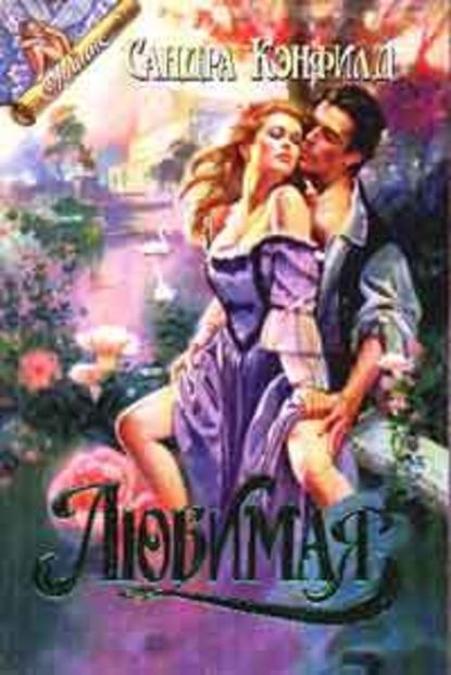 Любимая