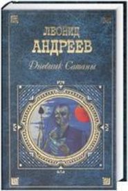 бесплатно читать книгу Сашка Жигулёв автора Леонид Андреев