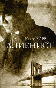 бесплатно читать книгу Алиенист автора Калеб Карр