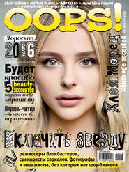 бесплатно читать книгу Журнал Oops! №01/2016 автора ИД ИД «Бурда»