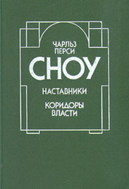 Наставники