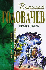 бесплатно читать книгу И наступила темнота автора Василий Головачев