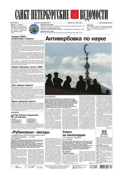 Санкт-Петербургские ведомости 240-2015