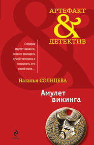 бесплатно читать книгу Гороскоп автора Наталья Солнцева