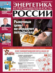 бесплатно читать книгу Энергетика и промышленность России №5 2014 автора  Сборник