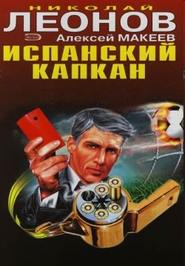 бесплатно читать книгу Красная карточка автора Николай Леонов