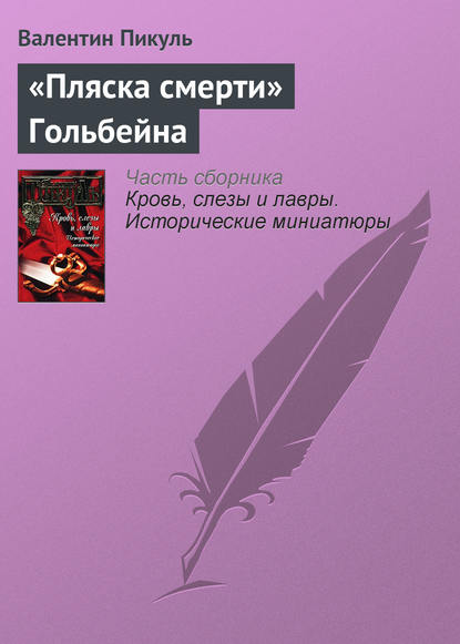 «Пляска смерти» Гольбейна