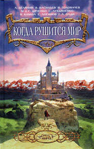 бесплатно читать книгу Казак и ведьма автора Андрей Белянин