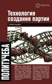 бесплатно читать книгу Технология создания партии автора В. Быкова