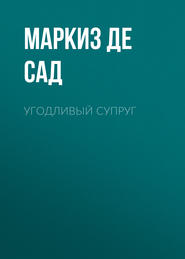 бесплатно читать книгу Угодливый супруг автора Донасьен Альфонс Франсуа де Сад