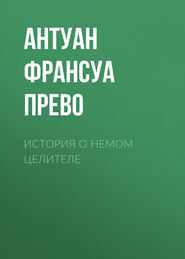 бесплатно читать книгу История о немом целителе автора Антуан Франсуа Прево