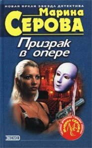 бесплатно читать книгу От судьбы не уйдешь автора Марина Серова