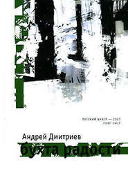 бесплатно читать книгу Бухта Радости автора Андрей Дмитриев