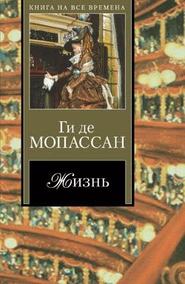 бесплатно читать книгу Святой Антоний автора Ги де Мопассан