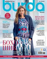 бесплатно читать книгу Burda №01/2016 автора ИД ИД «Бурда»