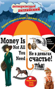 бесплатно читать книгу Не в деньгах счастье / Money Is Not All You Need. Индуктивный метод чтения автора Дэвид Герберт Лоуренс