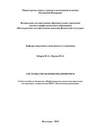 бесплатно читать книгу Системы управления предприятием автора Юлия Орлова