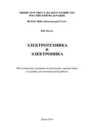 бесплатно читать книгу Электротехника и электроника автора Владимир Богун