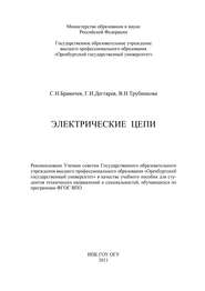 бесплатно читать книгу Электрические цепи автора Г. Дегтярев