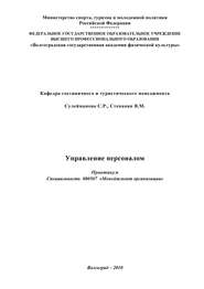 бесплатно читать книгу Управление персоналом автора Вера Степанян