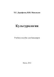 бесплатно читать книгу Культурология автора Ильдар Мавлюдов