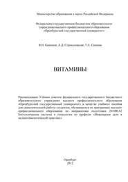 бесплатно читать книгу Витамины автора Алевтина Стрекаловская