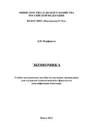 бесплатно читать книгу Экономика автора Дмитрий Порфирьев