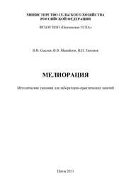 бесплатно читать книгу Мелиорация автора Владимир Манейлов