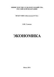 бесплатно читать книгу Экономика автора Ольга Уланова