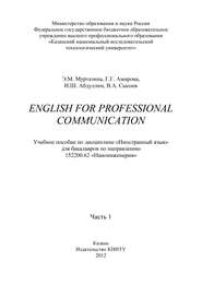 English for Professional Communication. Часть 1