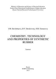 бесплатно читать книгу Chemistry, Technology and Properties of Synthetic Rubber автора D. Beskrovniy