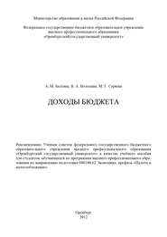 бесплатно читать книгу Доходы бюджета автора Мария Серяева