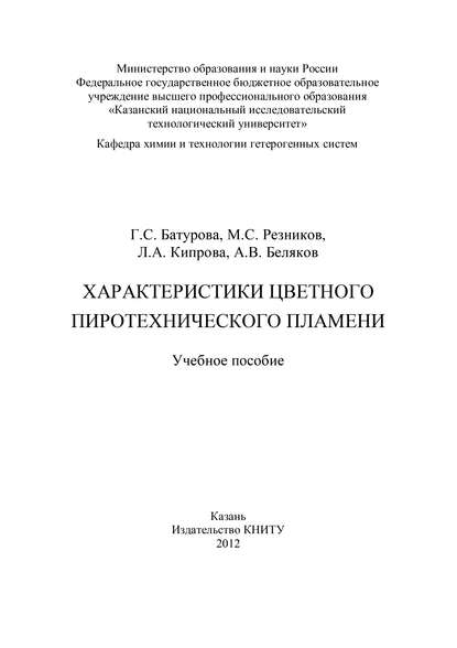 Характеристики цветного пиротехнического пламени