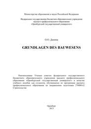 бесплатно читать книгу Grundlagen des Bauwesens автора О. Денина