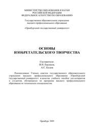 бесплатно читать книгу Основы изобретательского творчества автора Александр Килов