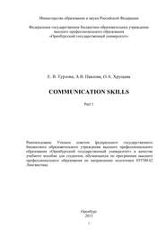 бесплатно читать книгу Communicative Skills. Part 1 автора Евгения Турлова