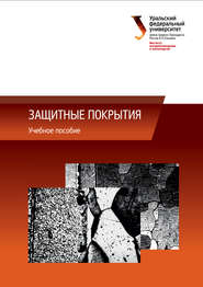 бесплатно читать книгу Защитные покрытия автора Артем Юровских