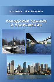 бесплатно читать книгу Городские здания и сооружения автора Л. Бестужева