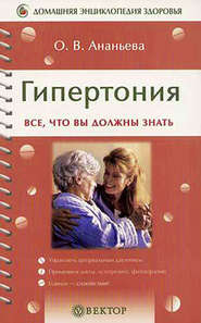 бесплатно читать книгу Гипертония автора Олеся Ананьева