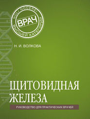 бесплатно читать книгу Щитовидная железа автора Игорь Решетников