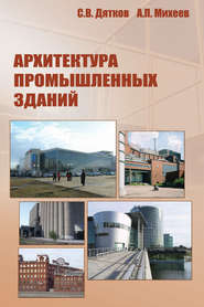 бесплатно читать книгу Архитектура промышленных зданий автора Анатолий Михеев