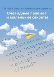 бесплатно читать книгу Тег title и метатеги description и keywords автора  1ps.ru