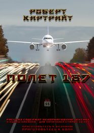 бесплатно читать книгу Полёт 187 автора Роберт Картрайт
