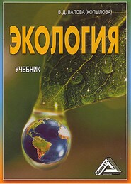 бесплатно читать книгу Экология автора Анатолий Маринченко