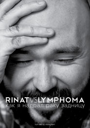 бесплатно читать книгу Rinat VS Lymphoma. Как я надрал раку задницу автора Ринат Каримов